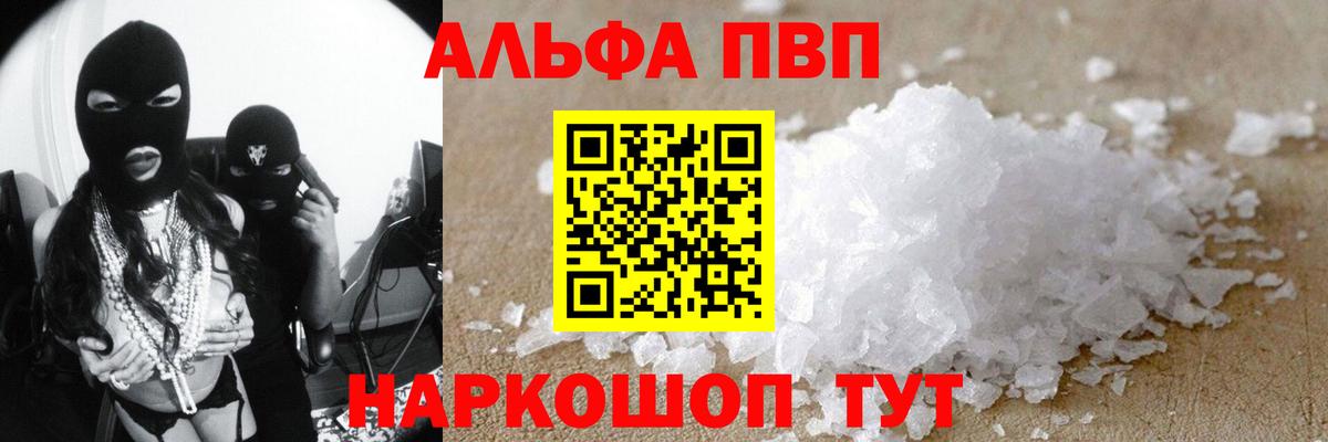 Alpha-PVP Соль Трёхгорный