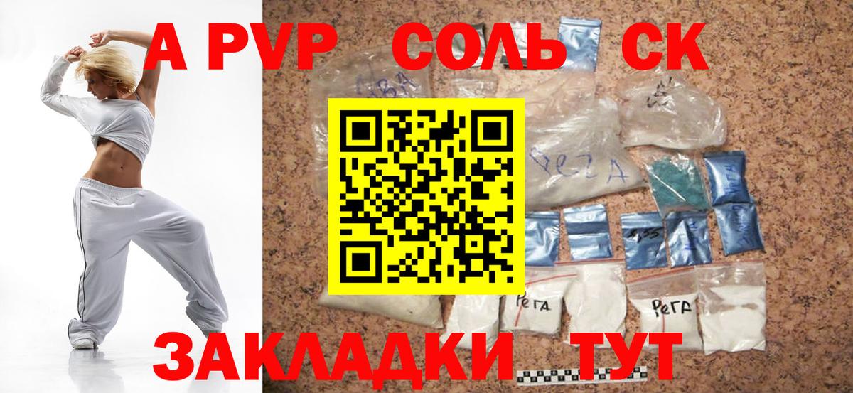 Трёхгорный  A-PVP СК КРИС  Вход с VPN  A PVP  Альфа ПВП Соль 