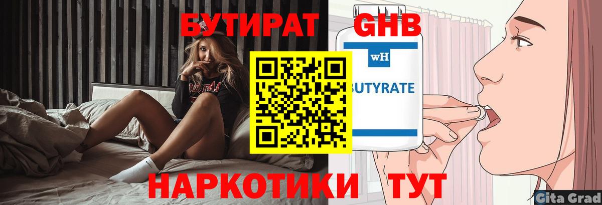 БУТИРАТ  Бутират жидкий экстази  Вход с VPN  Трёхгорный 