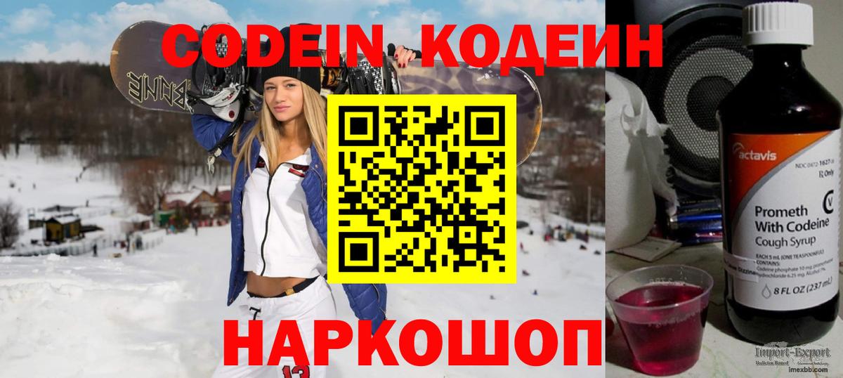 Кодеиновый сироп Lean напиток Lean (лин)  Вход с VPN  Трёхгорный  Кодеин напиток Lean (лин) 