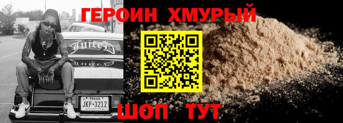 Трёхгорный  ГЕРОИН  Вход с VPN  ГЕРОИН хмурый 