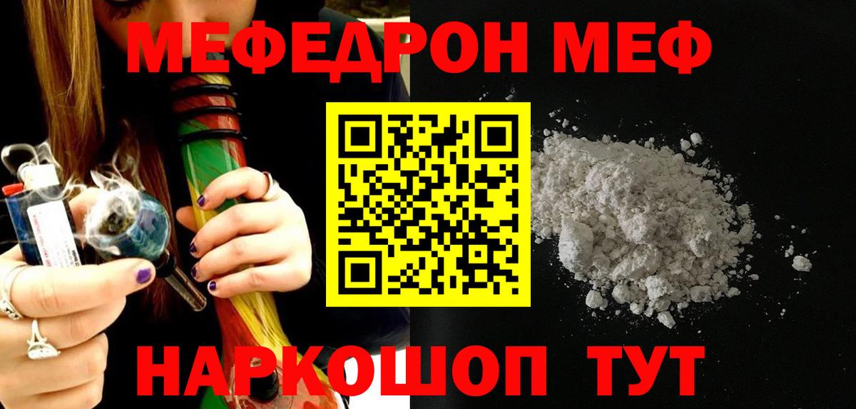 МЕФ VHQ  Вход с VPN  закладки  Мефедрон  МЯУ-МЯУ mephedrone  Трёхгорный 